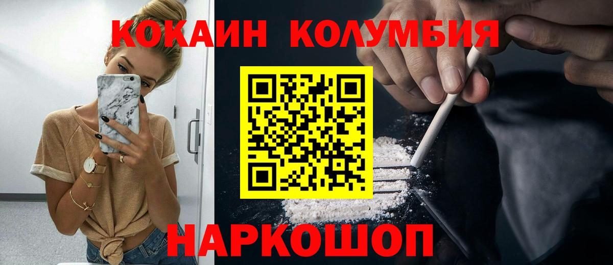Дивногорск  Cocaine Columbia  КОКАИН Перу  Вход с VPN 