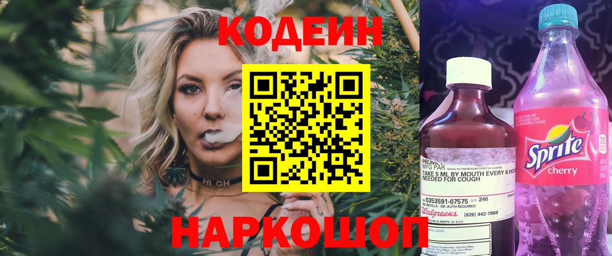 Кодеин напиток Lean (лин) Дивногорск