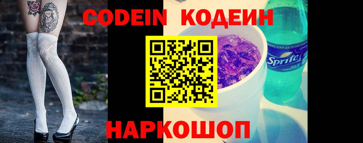 Дивногорск  Codein Purple Drank  закладка  Вход с VPN 