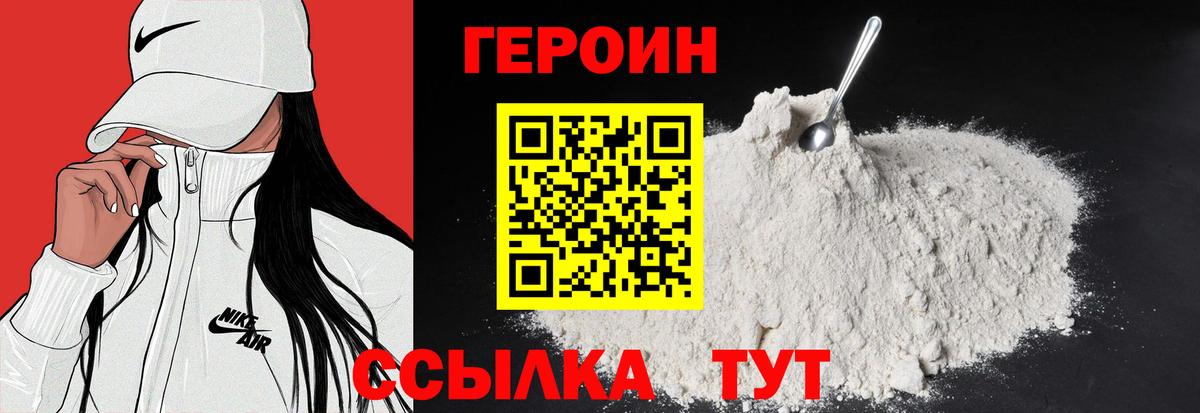 ГЕРОИН хмурый  Вход с VPN  Дивногорск 
