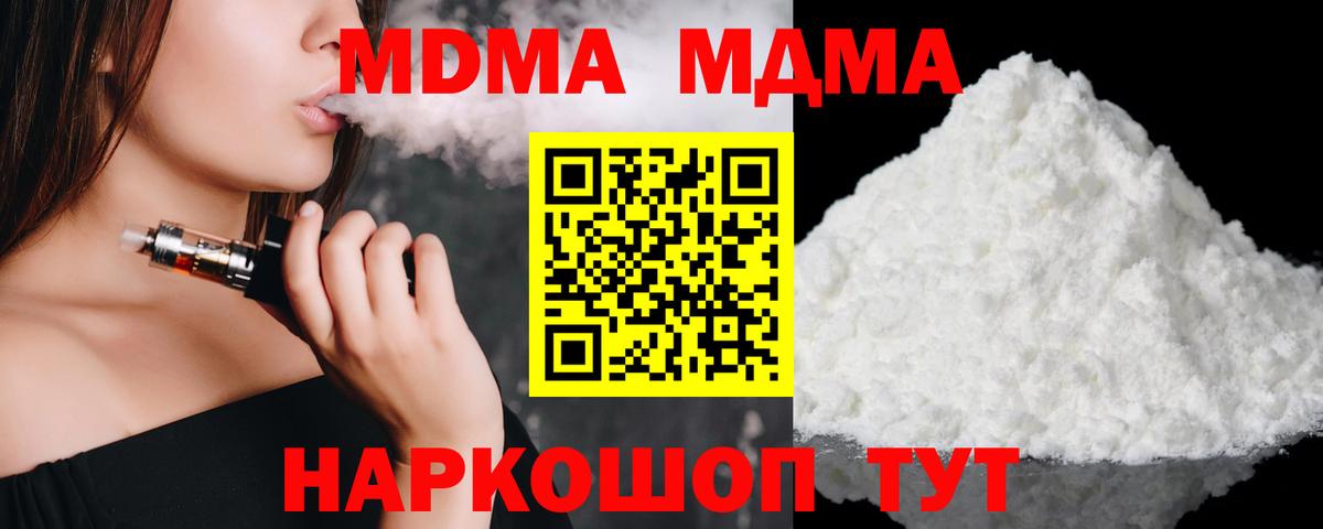 МДМА Molly  MDMA crystal  Вход с VPN  Дивногорск 