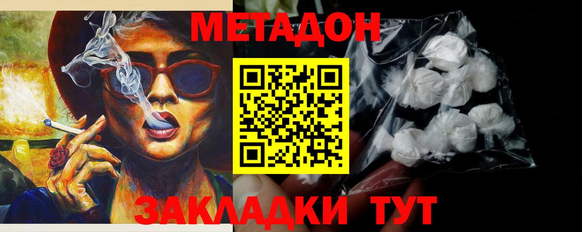 Метадон кристалл Дивногорск
